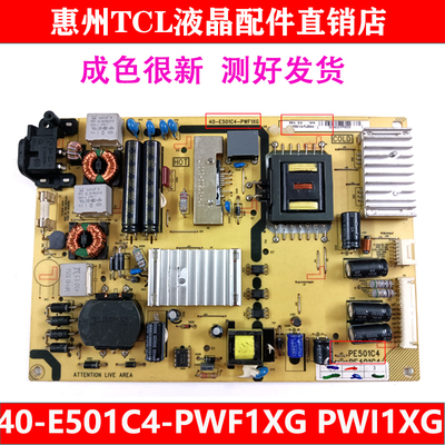 原装TCL电源板40-E501C4-PWI1XG