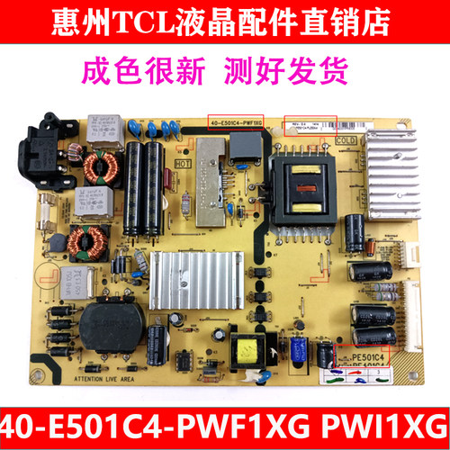 原装TCL电源板40-E501C4-PWI1XG