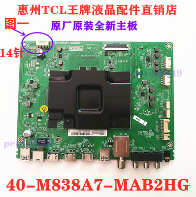 全新原装主板TCL838A7