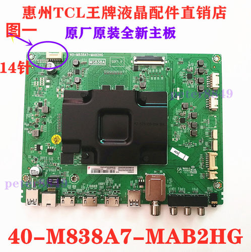 原装主板TCL838A7主板