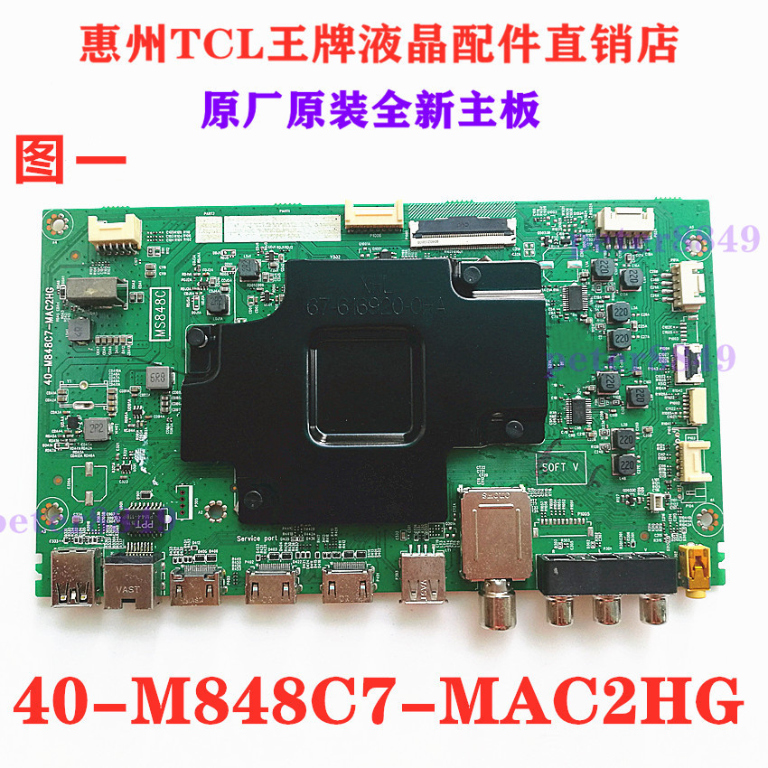 TCL主板75V240-MS848C7-MAC2H