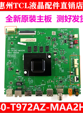 全新原装TCL 55T8E 55C76电视主板40-T972AZ-MAA2HG T972AZL测好