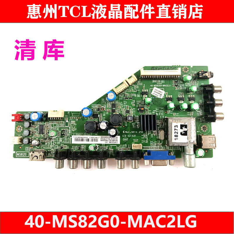 原装先锋LED-39B300 32B300主板40-MS82G0-MAC2LG MS82G配屏可选