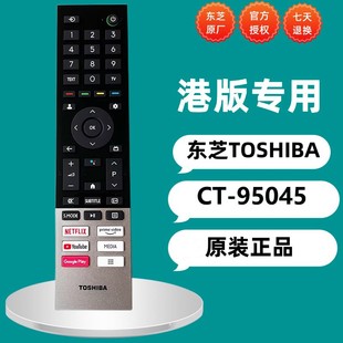 TOSHIBA港版 43V35NK智能电视蓝牙语音遥控器 95045 英文32V
