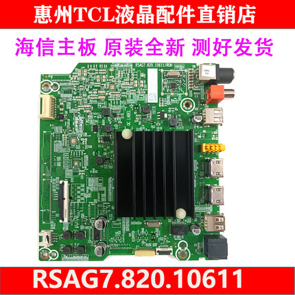 全新原装海信65A52F 65E3F 65V1F主板RSAG7.820.10611屏HD650Y1U4