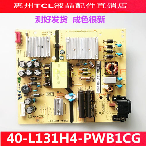 原装TCL电源板40-L131H4-PWB1CG