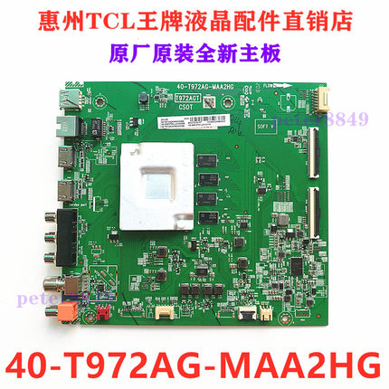 全新TCL 65N5 65V2D原装电视主板40-T972AG-MAA2HG T972AGT配LVU