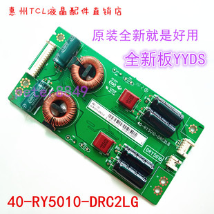 全新原装TCL L55F1600E L55F2890A恒流板 背光板40-RY5010-DRC2LG