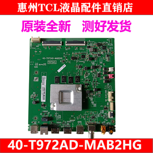 全新原装TCL 55V6 55V8M电视机主板40-T972AD-MAB2HG T972A1L测好