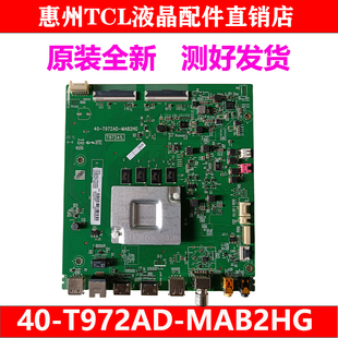 全新原装TCL 55V6 55V8M电视机主板40-T972AD-MAB2HG T972A1L测好