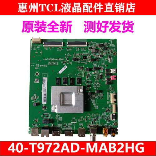TCL55V6主板40-T972AD-MAB2HG