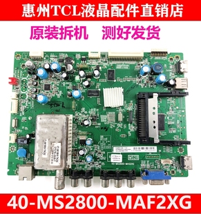 L42P7200 L40P7200 L55P7200主板40 MS2800 测好 原装 MAF2HG TCL