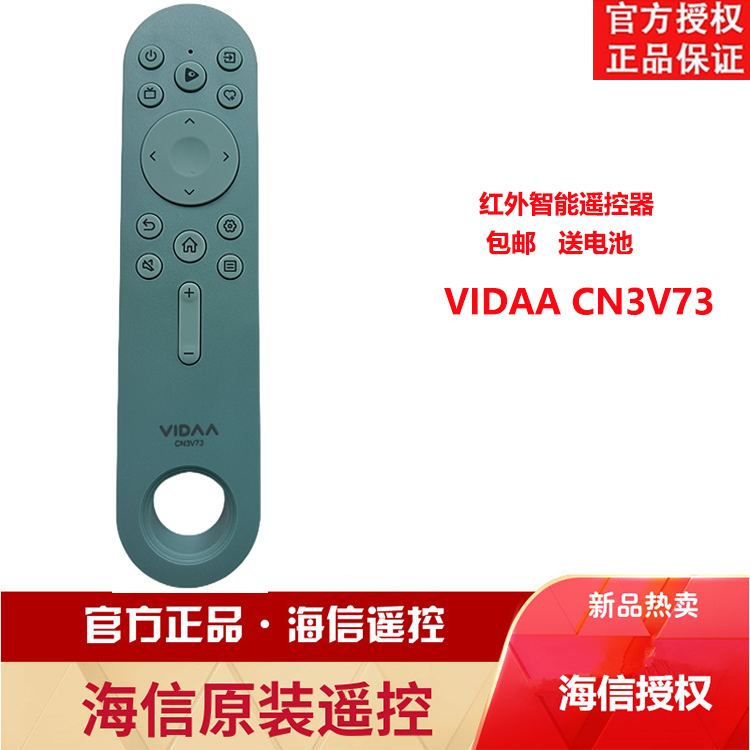 海信原装遥控器CN3V73