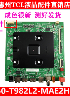 全新原装TCL75V8E 75V8G 75V6EA 75S11G电视主板40-T982L2-MAC2HG