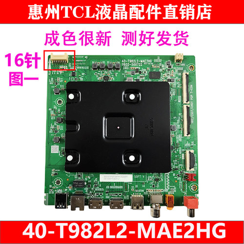 主板原装TCL75V6EAT982L2
