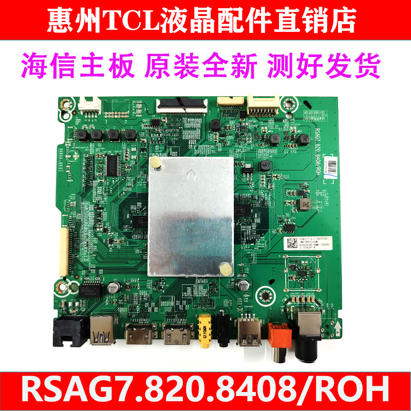 海信原装主板RSAG7.820.8408