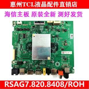 全新原装海信HZ55E5A(BOM1)电视主板RSAG7.820.8408编码234211好