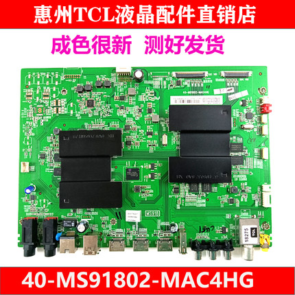 原装TCL L65H8800A-CUD电视机主板40-M91802-MAF4HG 08-MS91812