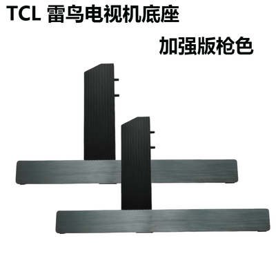 TCL电视机底座电视支架65Q10L Q10LPRO 75Q10K 10G Q10M 11G C12K