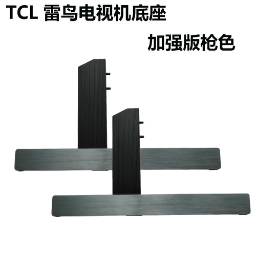 TCL电视机底座电视支架65Q10L Q10LPRO 75Q10K 10G Q10M 11G C12K
