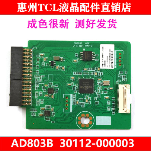 TCL转接板AD803B30112