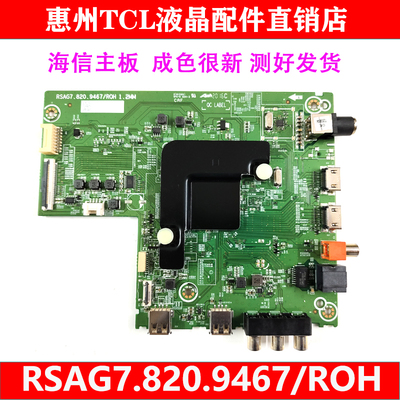 原装海信H58E3A(BOM3)主板RSAG7.820.9467配HD580S1U91编码260365