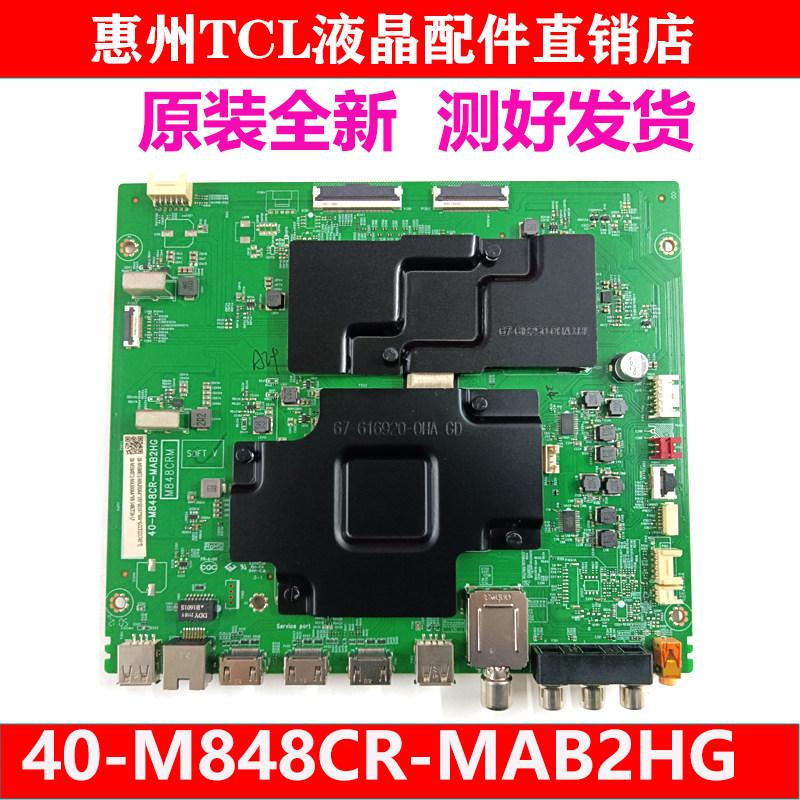 全新原装TCL 100X6C电视主板40-M848CR-MAB2HG  M848CRM 配群创屏