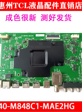 TCL原装主板40-M848C1-MAE2HG
