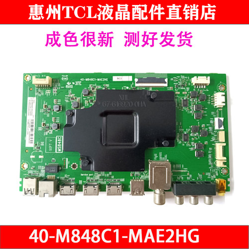TCL原装主板40-M848C1-MAE2HG