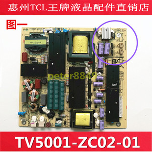 TCL原装 D42A561U王牌液晶电视电源板TV5001-ZC02-01 请核对背光