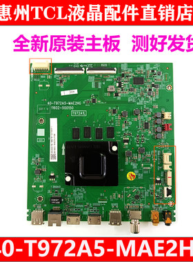 很新原装TCL 65T8E 65D9 65D8电视机主板40-T972A5-MAE2HG 测试好