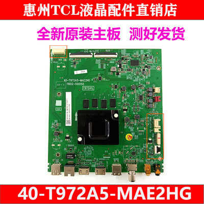 很新原装TCL 65T8E 65D9 65D8电视机主板40-T972A5-MAE2HG 测试好