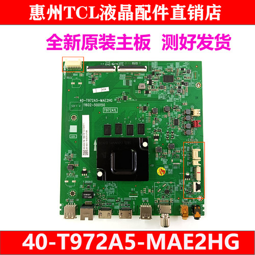 很新原装TCL 65T8E 65D9 65D8电视机主板40-T972A5-MAE2HG 测试好