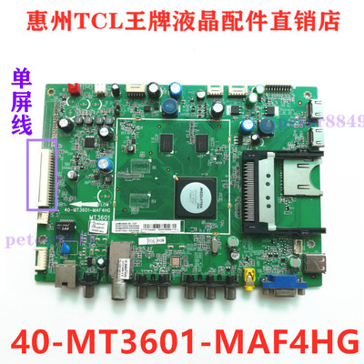 原装TCLL55V7300A-3D电话主板