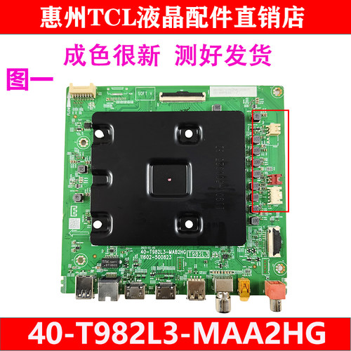 TCL原装主板40-T982L3-MAA2HG