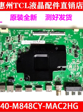 原装TCL55Q10 55C78 55Q7D 55P9电视机主板40-M848CY-MAC2HG测好