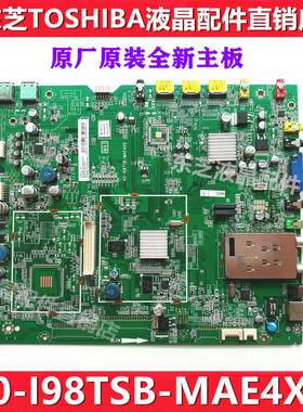 全新原装东芝32FF1C 32TF1C电视主板40-I98TSB-MAD4XG 08-S98ST02