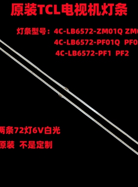 全新原装TCL L65C1-UDG电视灯条4C-LB6572-PF1 /PF2  PF01Q/PF02Q
