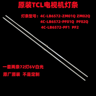 TCLL65C1-UDG65X3灯条6572