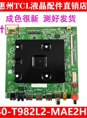 TCL原装65P11 65S12 65V58E 65V8E电视主板40-T982L2-MAC2HG测好