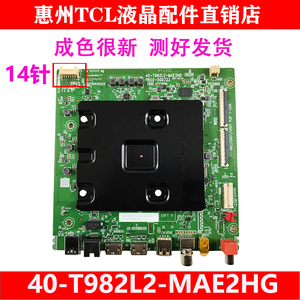 TCL全原装55S12G 55V8E 55S12 55P11电视机主板40-T982L2-MAC2HG