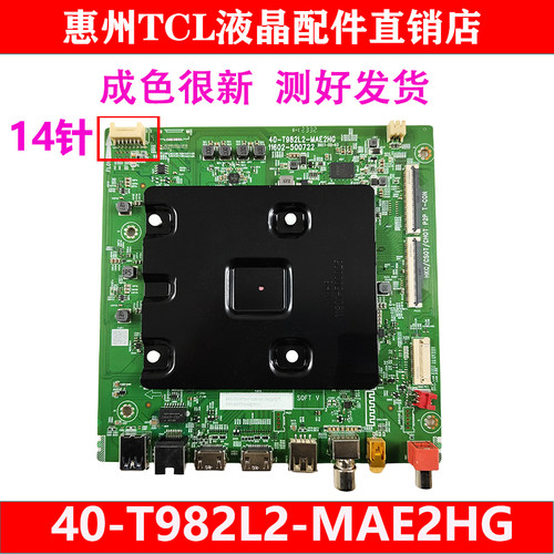 主板原装TCL40-T982L2-MAC2HG
