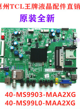 全新原装TCL L48F3390A-3D L43F3390A-3D主板40-MS99L0-MAA2XG MA