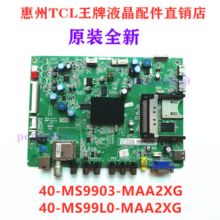 全新原装TCL L48F3390A-3D L43F3390A-3D主板40-MS99L0-MAA2XG MA