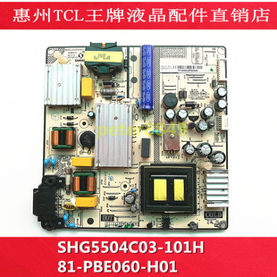 原装TCL D60A620U电视机电源板 SHG5504C-101H 81-PBE060-H01 01G