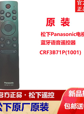 松下电视机遥控器CRF3B71P