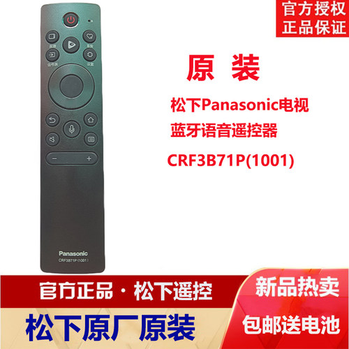 原装松下CRF3B71P电视机TH-50GX700C 55HX600C 65HX800C JX遥控器