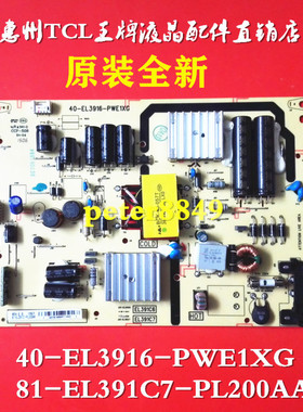 全新原装L39F1600E D39E161电源板40-EL3916-PWE1XG 81-EL391C7-P