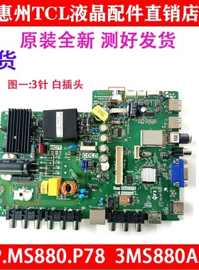全新TCL电视机42E10 43E10 L40F1880E主板TP.MS880.P78 3MS880AX
