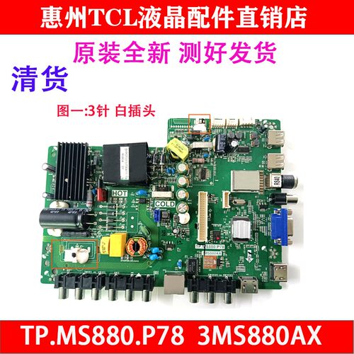 全新TCL主板TP.MS880.P78